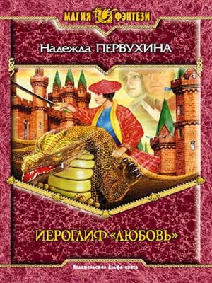 cover image of Иероглиф «Любовь»